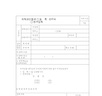저작권인접권(등록,변경등록)신청서 저작권인접권(등록,변경등록)신청서